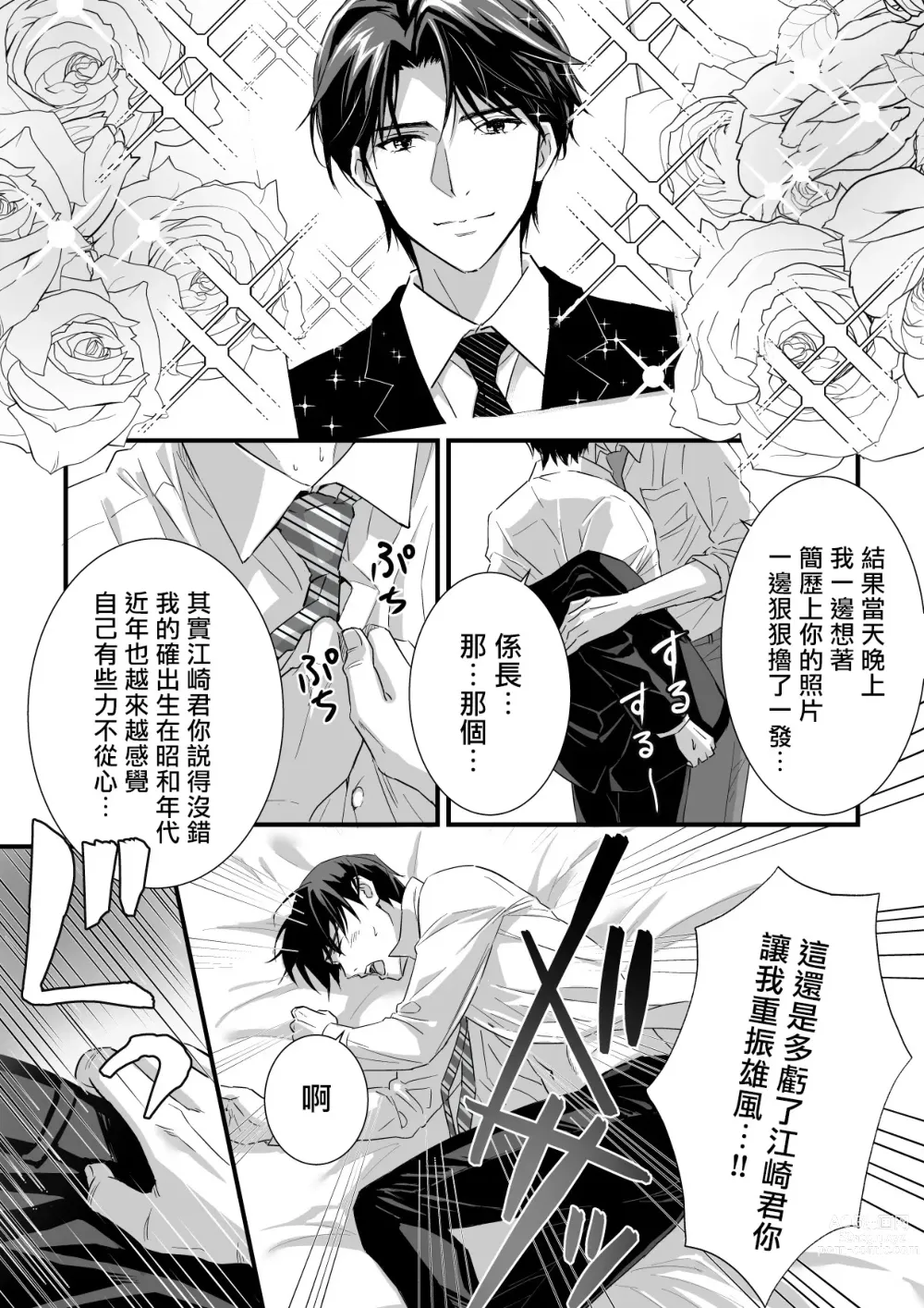 Page 9 of doujinshi 多汁小美人的快感天堂 —春潮翻涌爱情旅馆篇 + 绅士的情趣小玩具篇—