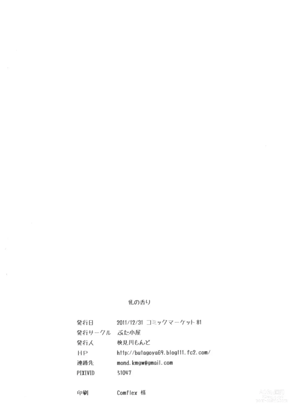 Page 8 of doujinshi Chichi no Kaori