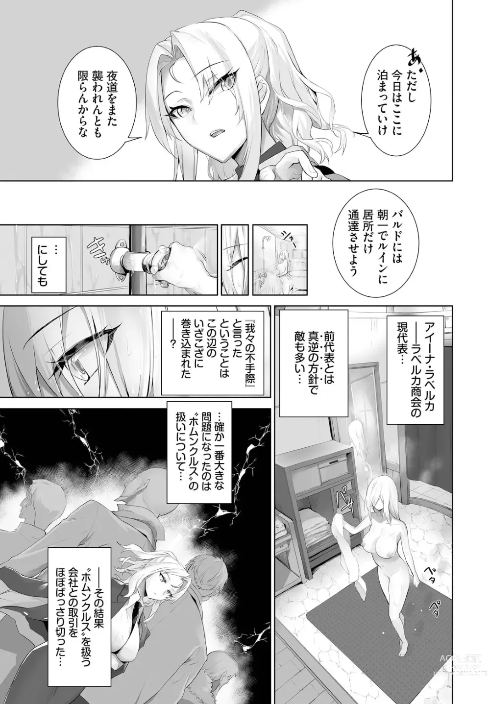 Page 7 of manga Orokamono wa Nekomimi Dorei ni Izon suru ~Hajimete no Choukyou Seikatsu~ 23