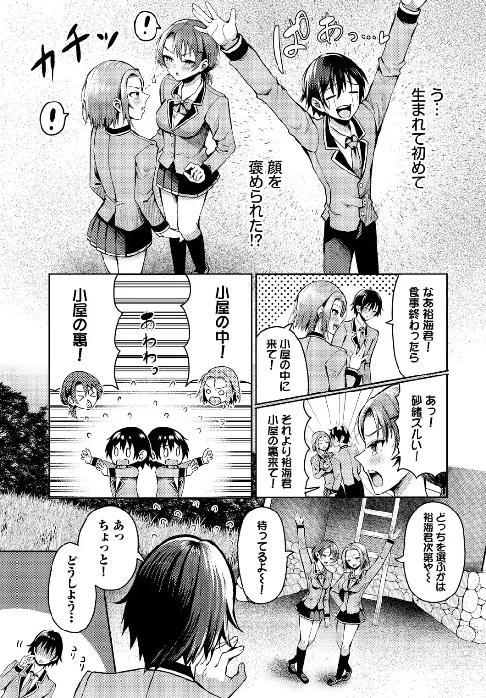 Page 7 of manga Sounan shitara Mujintou de Nakadashi Houdai ch.13