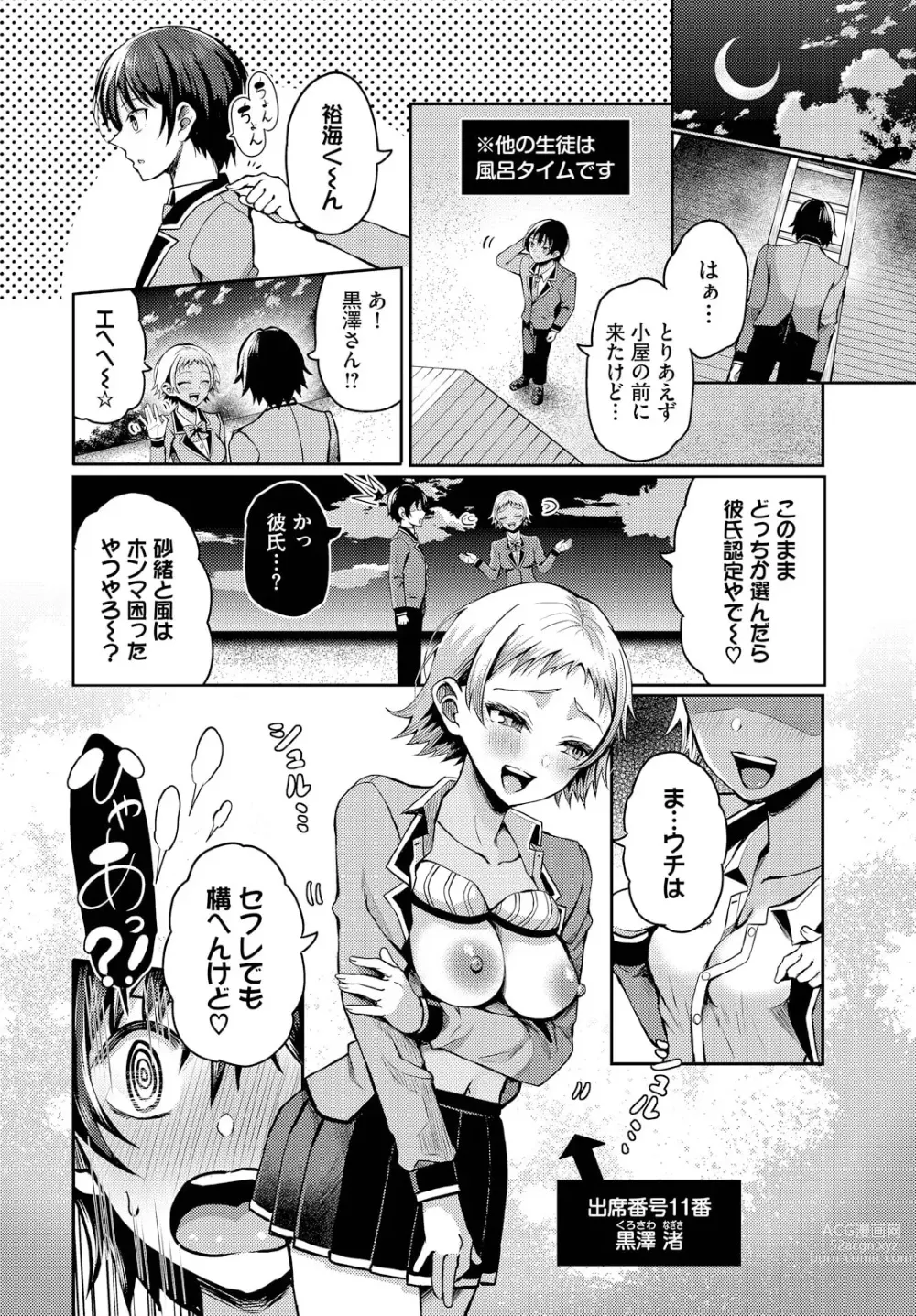 Page 8 of manga Sounan shitara Mujintou de Nakadashi Houdai ch.13