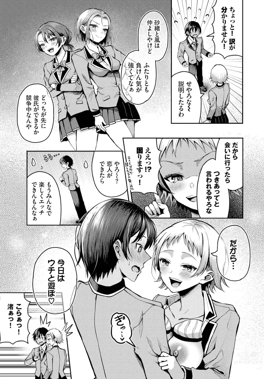 Page 9 of manga Sounan shitara Mujintou de Nakadashi Houdai ch.13
