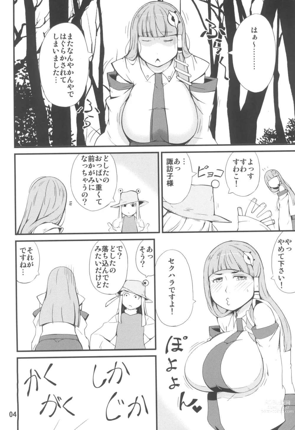 Page 4 of doujinshi Kamisama LESSON