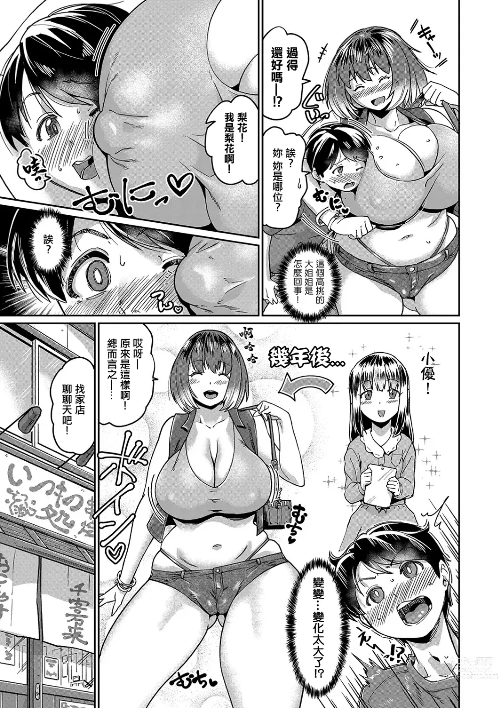 Page 3 of manga 再會即妊活