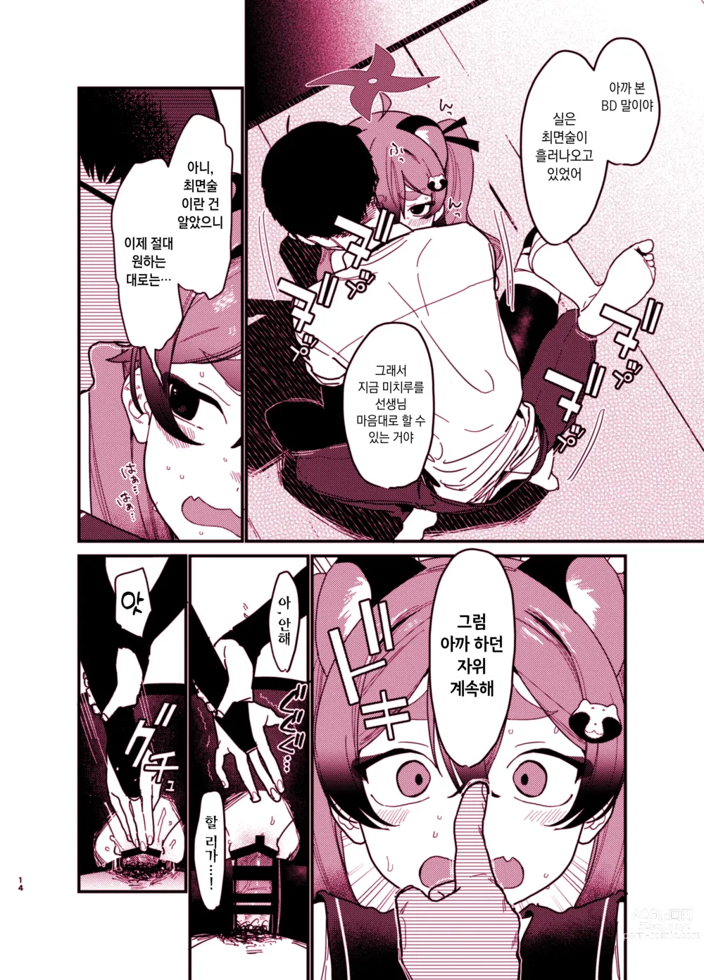 Page 13 of doujinshi 미치루에게 벌을 주는 책