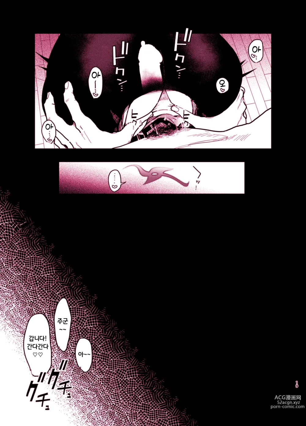 Page 18 of doujinshi 미치루에게 벌을 주는 책