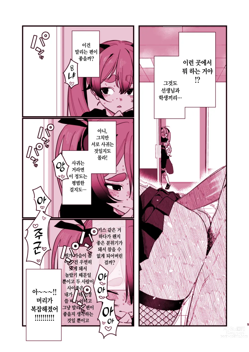 Page 4 of doujinshi 미치루에게 벌을 주는 책
