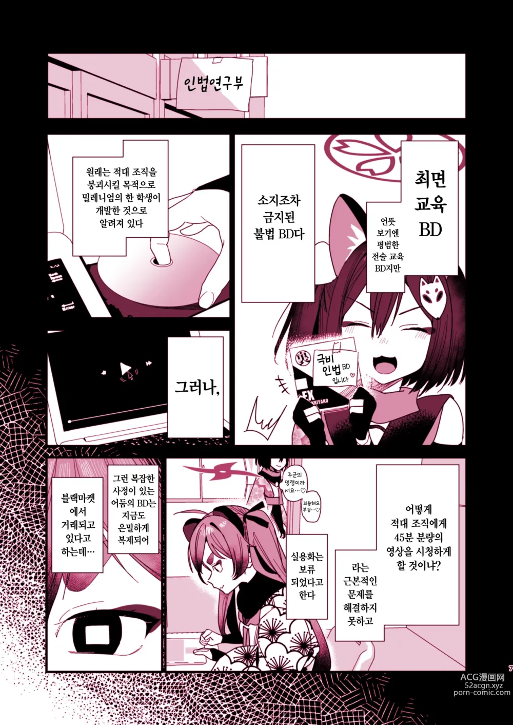 Page 6 of doujinshi 미치루에게 벌을 주는 책