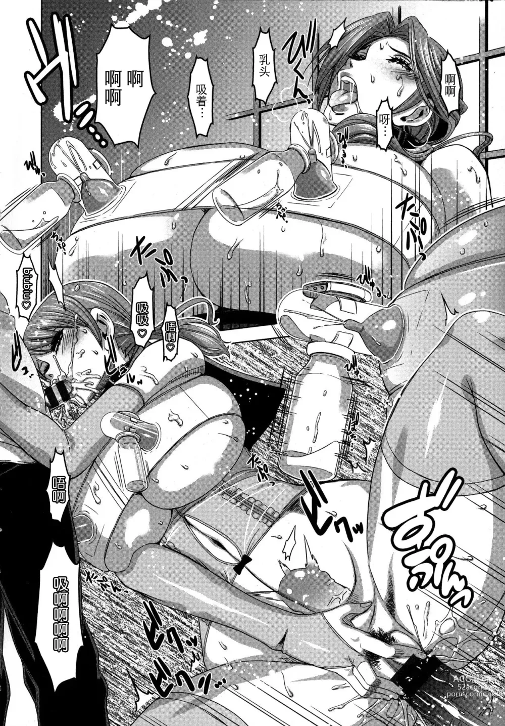 Page 12 of manga Chichiniku no Rakuin Bakunyuu ni kizamareta Etsuraku