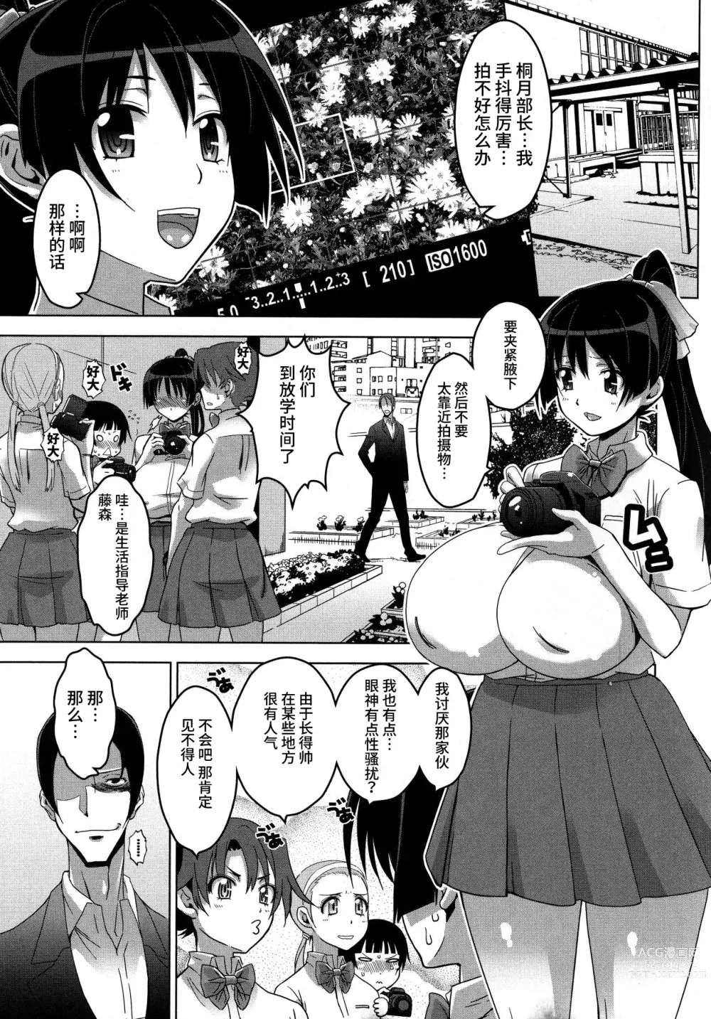 Page 146 of manga Chichiniku no Rakuin Bakunyuu ni kizamareta Etsuraku