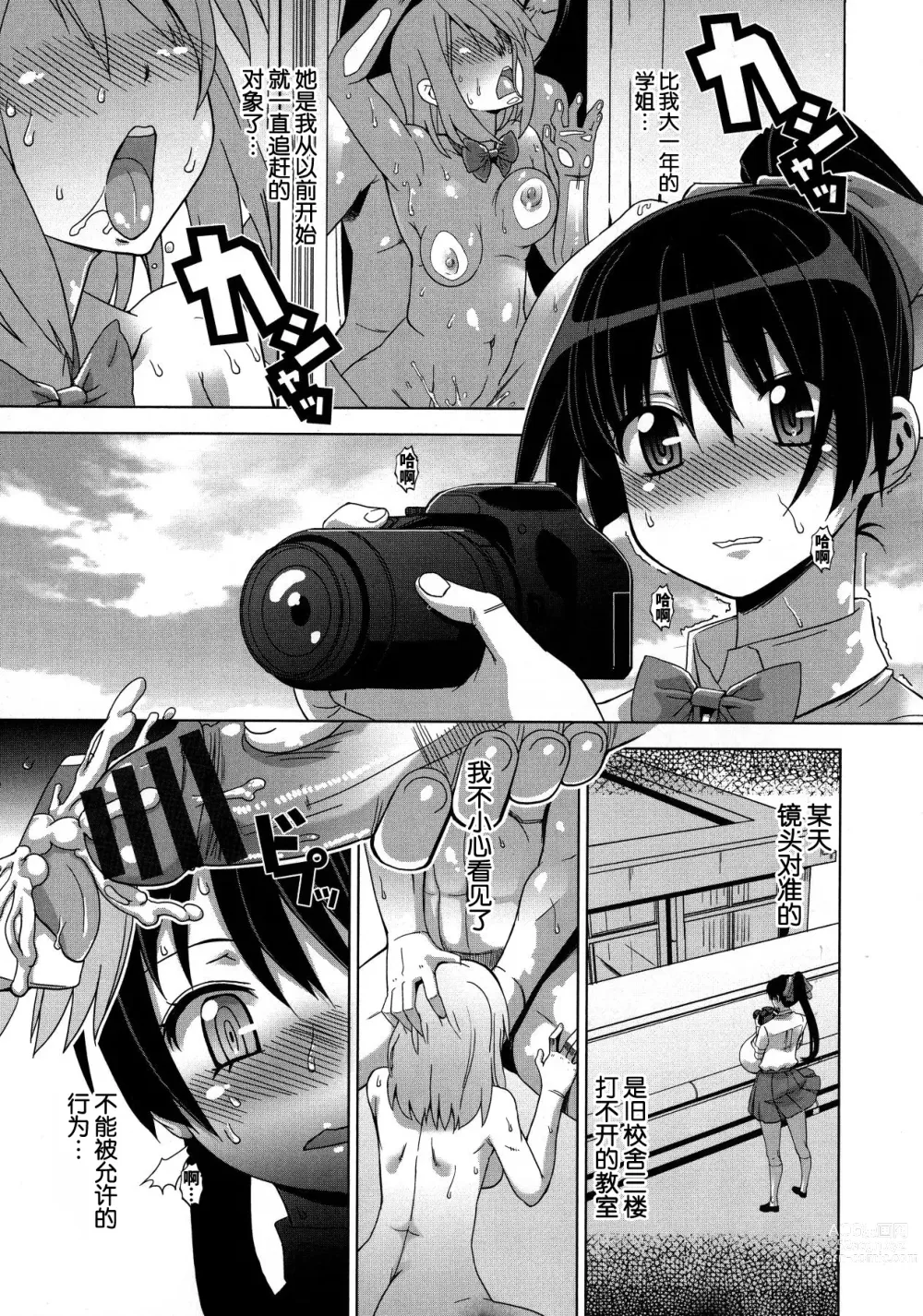 Page 148 of manga Chichiniku no Rakuin Bakunyuu ni kizamareta Etsuraku