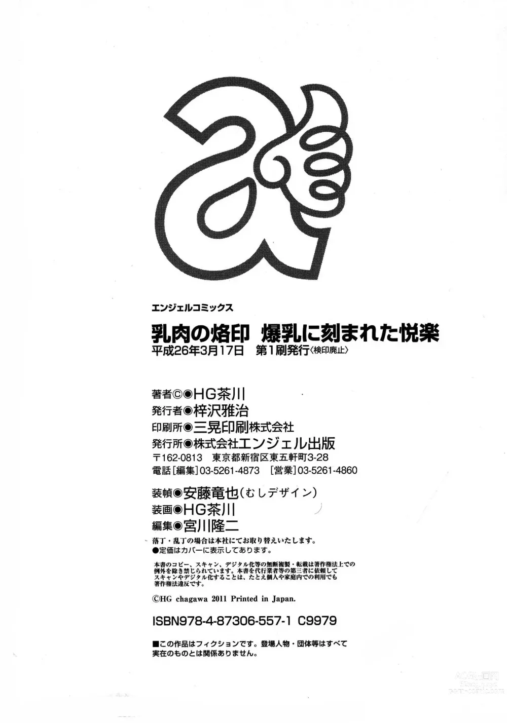 Page 169 of manga Chichiniku no Rakuin Bakunyuu ni kizamareta Etsuraku