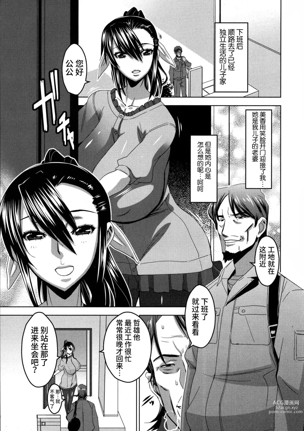 Page 89 of manga Chichiniku no Rakuin Bakunyuu ni kizamareta Etsuraku