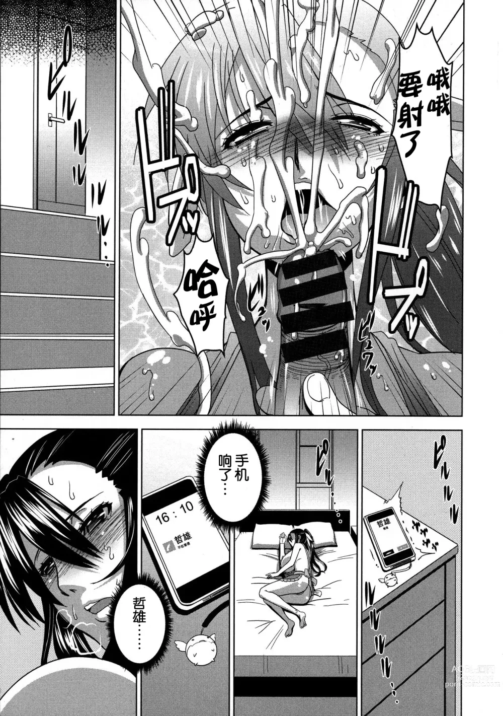 Page 99 of manga Chichiniku no Rakuin Bakunyuu ni kizamareta Etsuraku