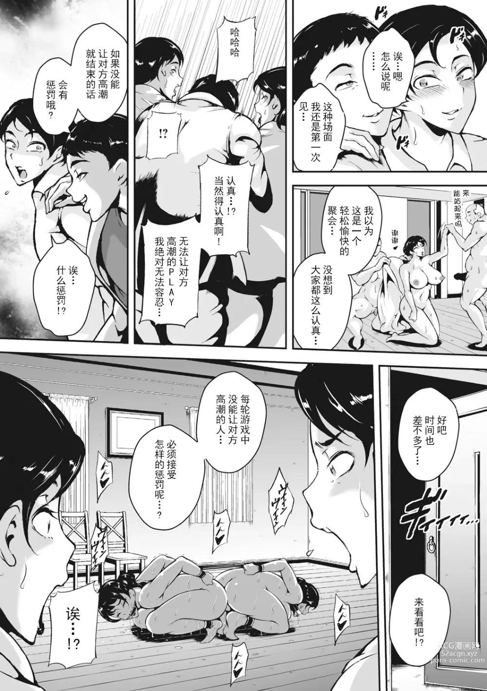 Page 13 of manga Akaneiro ni Modaeru Hitozuma - Wife Writhing in Madder