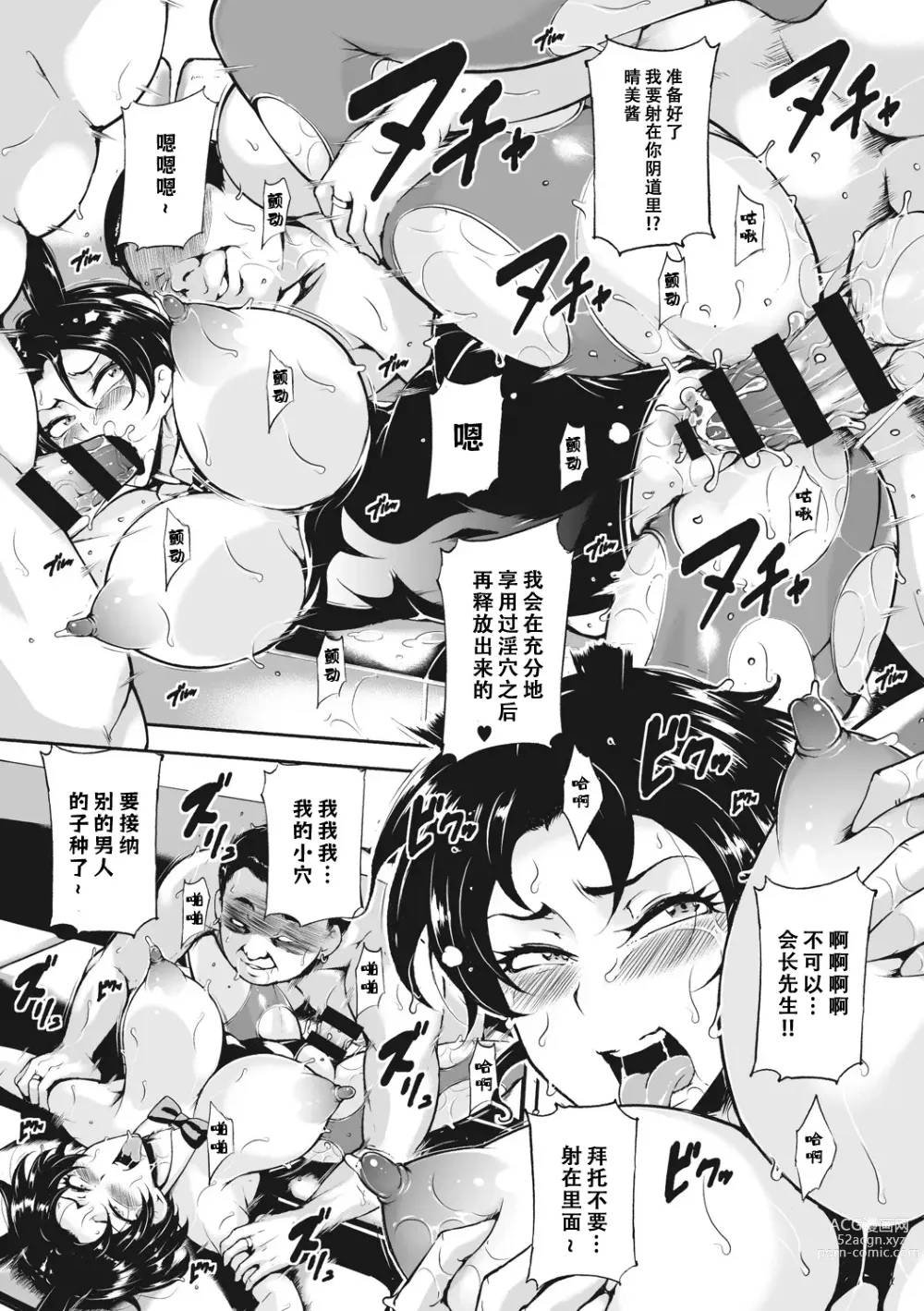 Page 191 of manga Akaneiro ni Modaeru Hitozuma - Wife Writhing in Madder