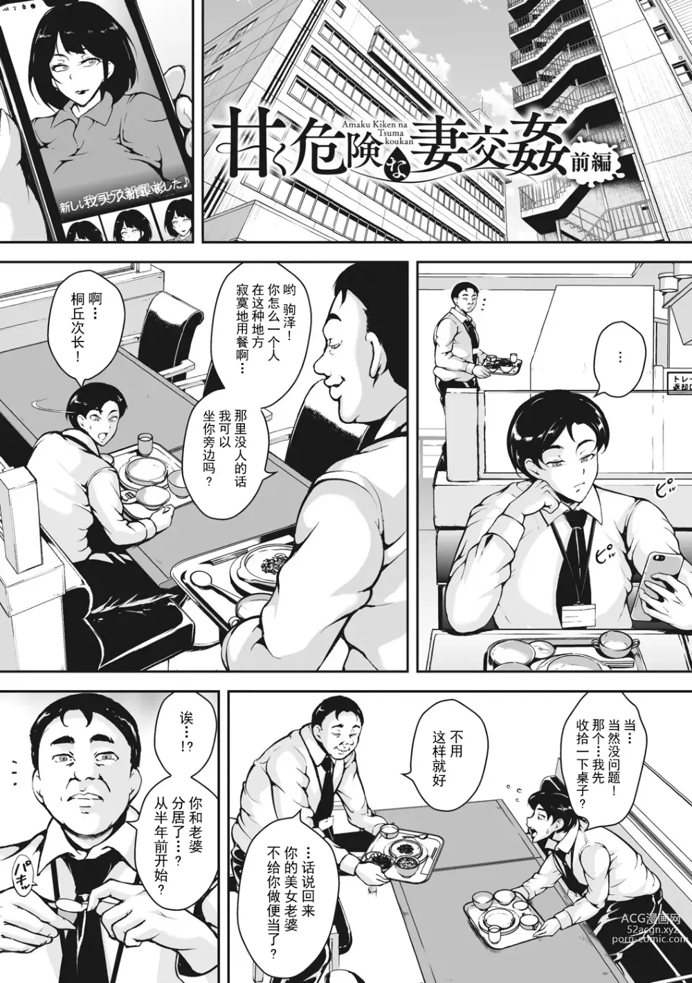 Page 4 of manga Akaneiro ni Modaeru Hitozuma - Wife Writhing in Madder