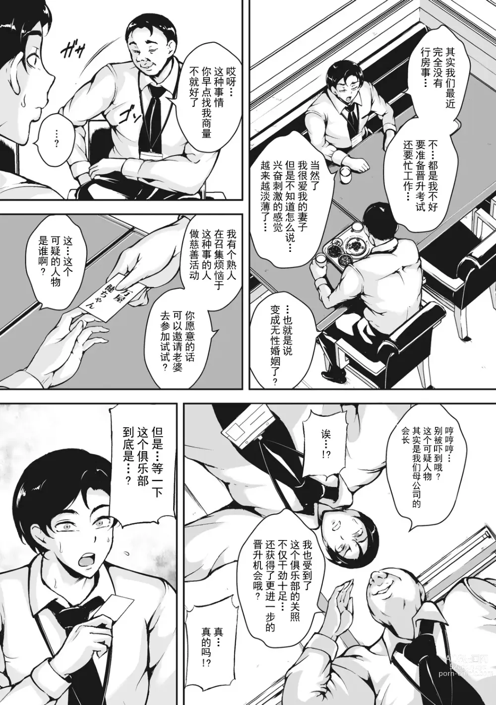 Page 5 of manga Akaneiro ni Modaeru Hitozuma - Wife Writhing in Madder