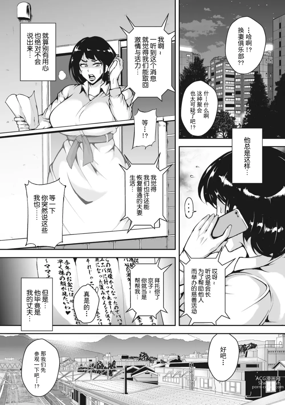 Page 6 of manga Akaneiro ni Modaeru Hitozuma - Wife Writhing in Madder