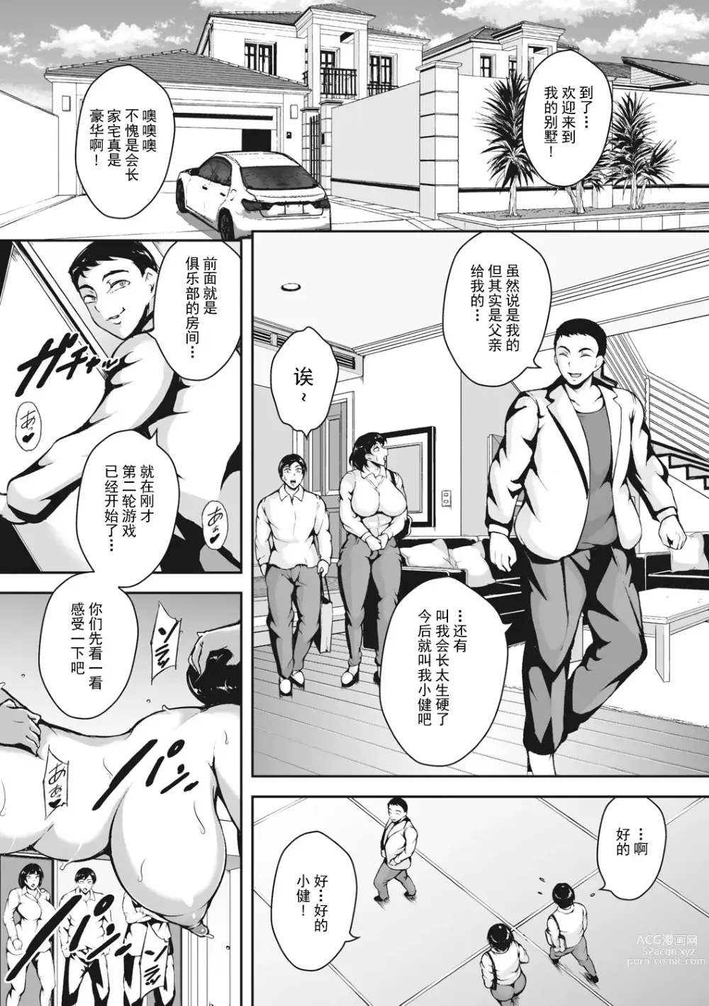 Page 9 of manga Akaneiro ni Modaeru Hitozuma - Wife Writhing in Madder