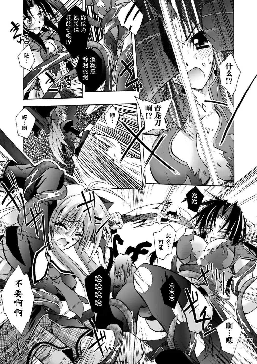 Page 11 of manga Matantei Toudou Shizuka no Inyou Jikenbo