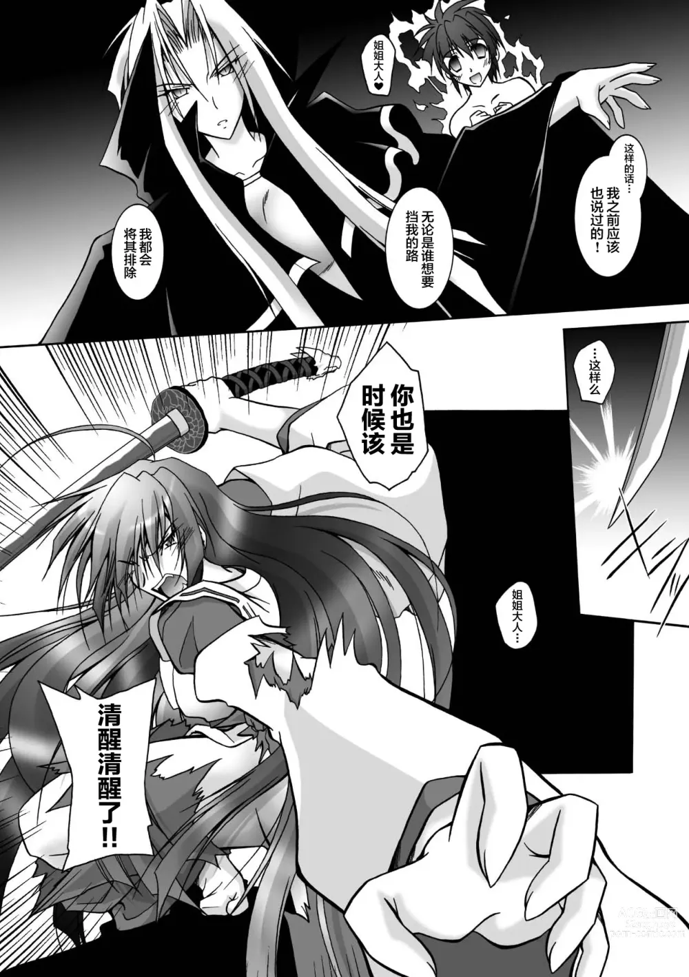 Page 152 of manga Matantei Toudou Shizuka no Inyou Jikenbo