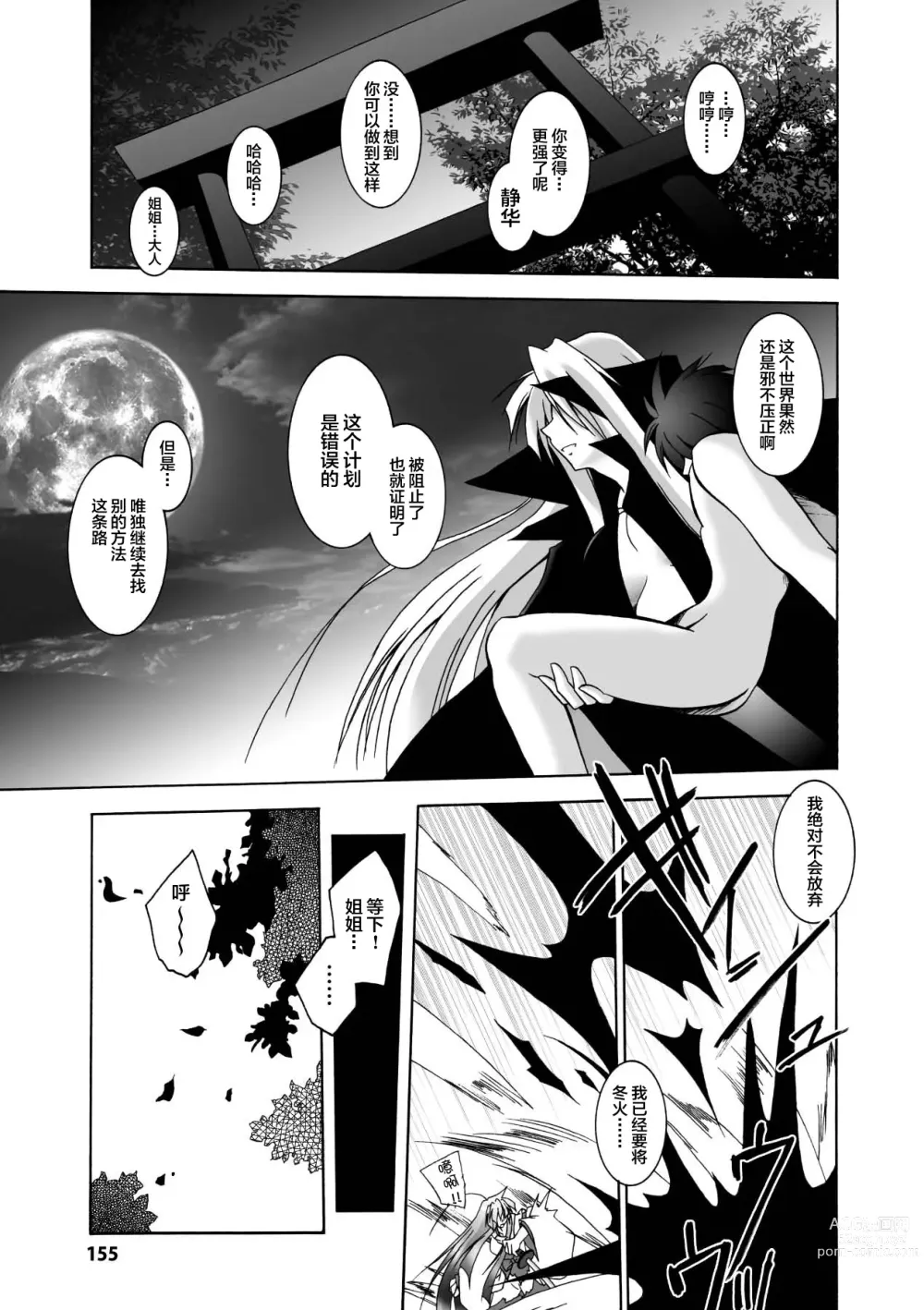 Page 155 of manga Matantei Toudou Shizuka no Inyou Jikenbo