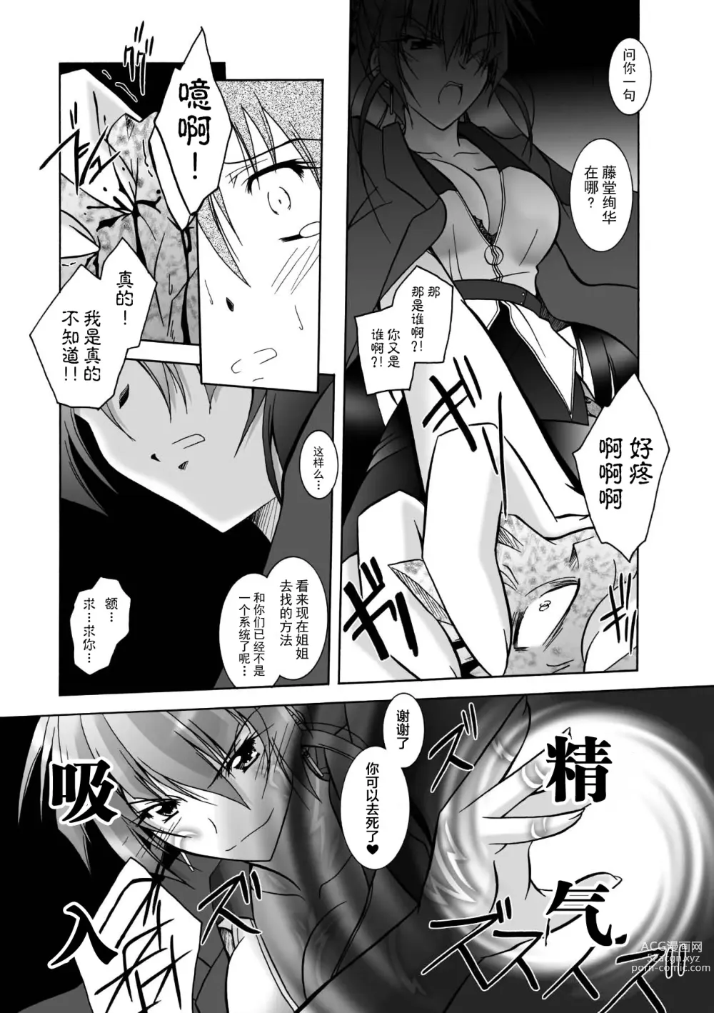 Page 159 of manga Matantei Toudou Shizuka no Inyou Jikenbo