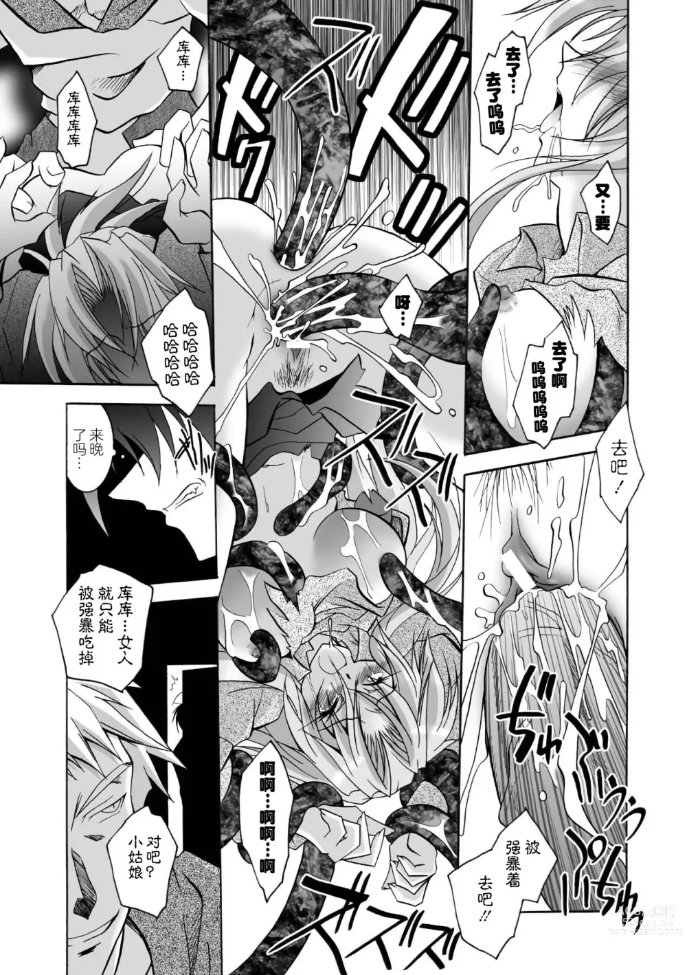 Page 23 of manga Matantei Toudou Shizuka no Inyou Jikenbo