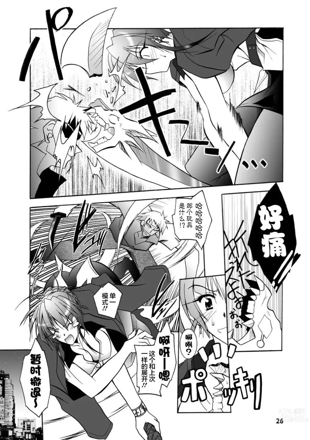 Page 26 of manga Matantei Toudou Shizuka no Inyou Jikenbo