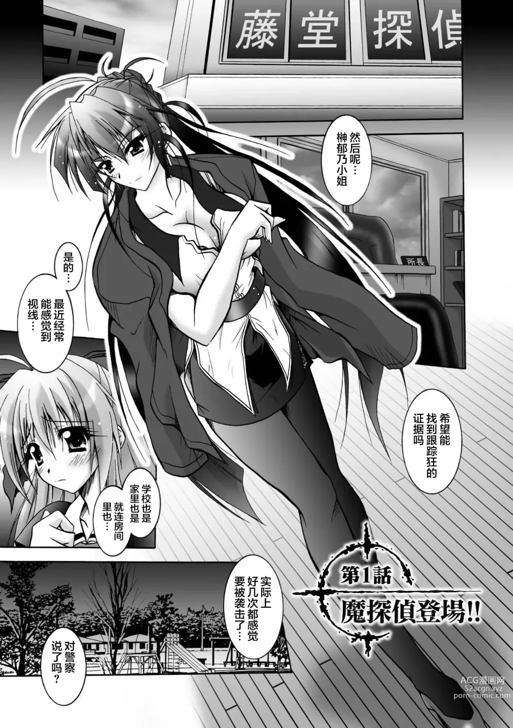 Page 5 of manga Matantei Toudou Shizuka no Inyou Jikenbo