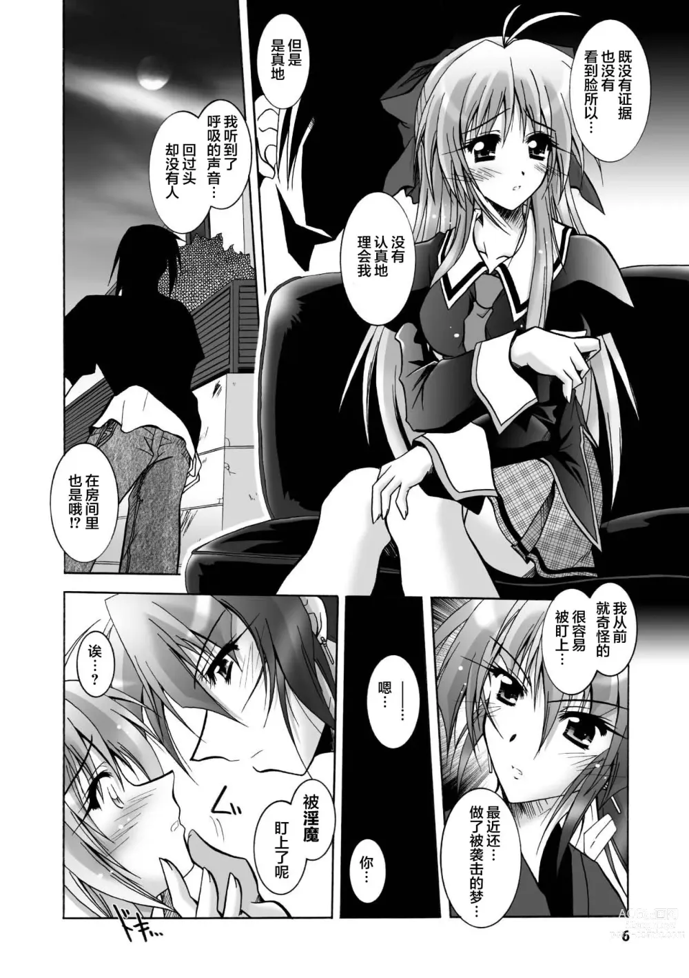 Page 6 of manga Matantei Toudou Shizuka no Inyou Jikenbo