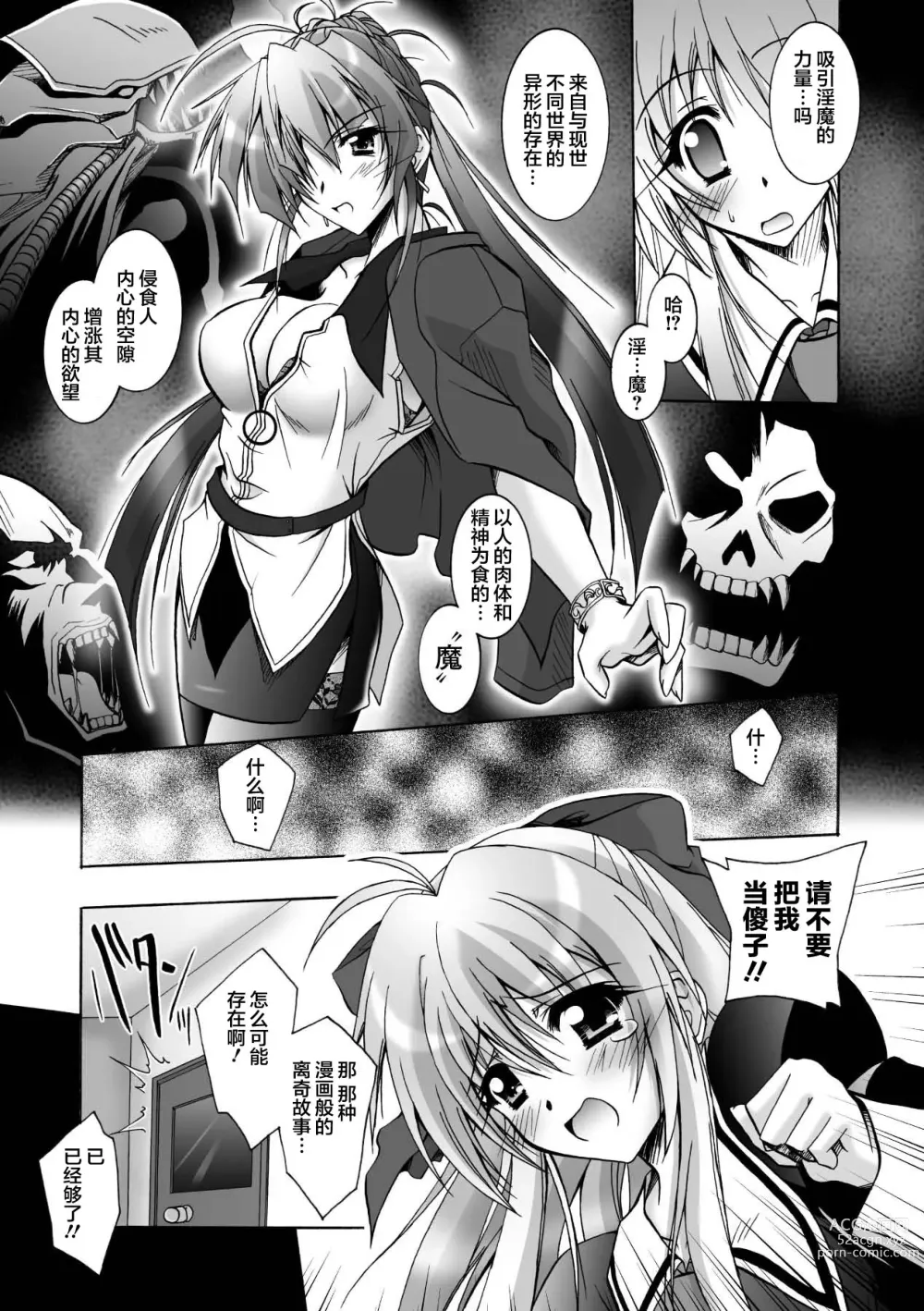 Page 7 of manga Matantei Toudou Shizuka no Inyou Jikenbo
