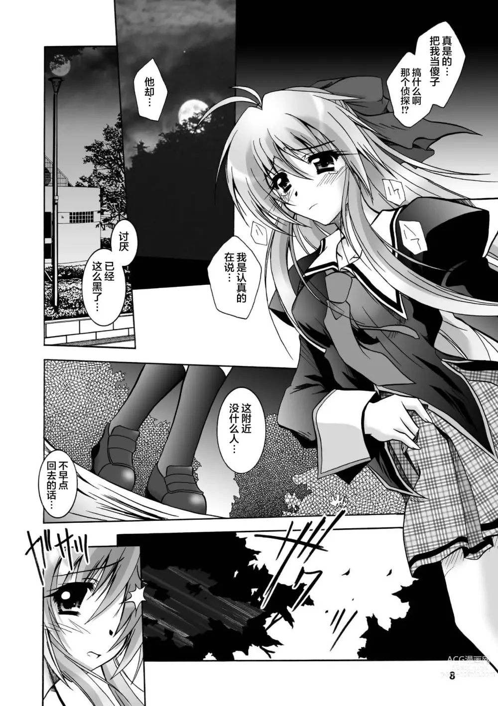 Page 8 of manga Matantei Toudou Shizuka no Inyou Jikenbo