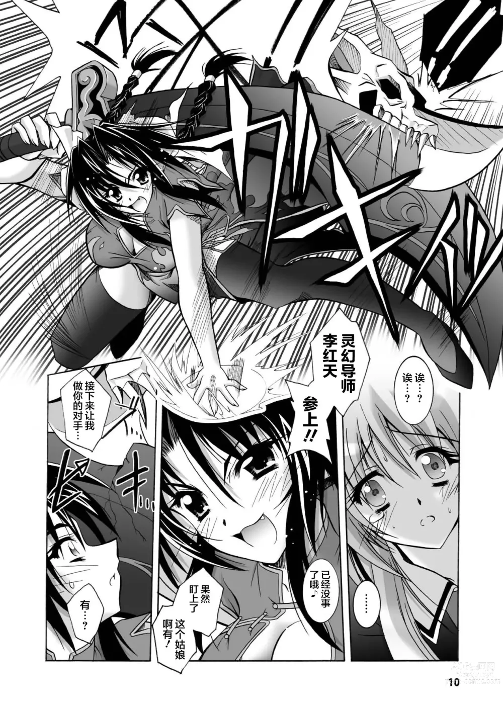 Page 10 of manga Matantei Toudou Shizuka no Inyou Jikenbo