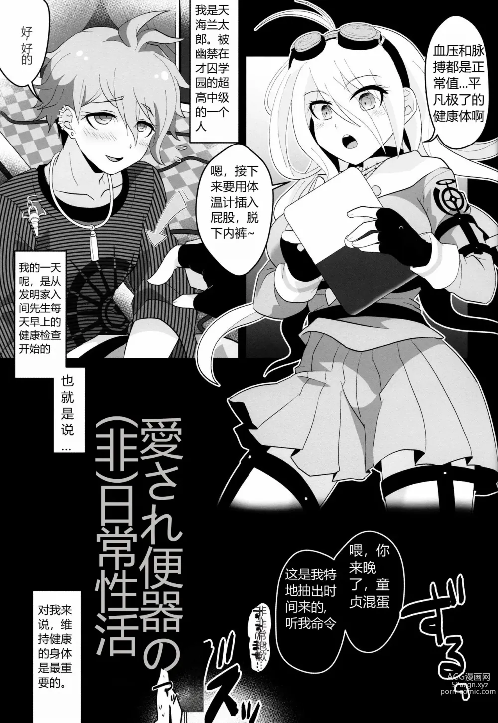 Page 3 of doujinshi Aisare Benki no (Hi) Nichijou Seikatsu
