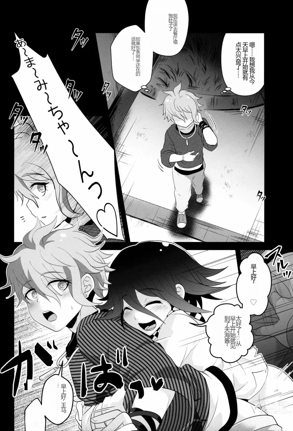Page 10 of doujinshi Aisare Benki no (Hi) Nichijou Seikatsu