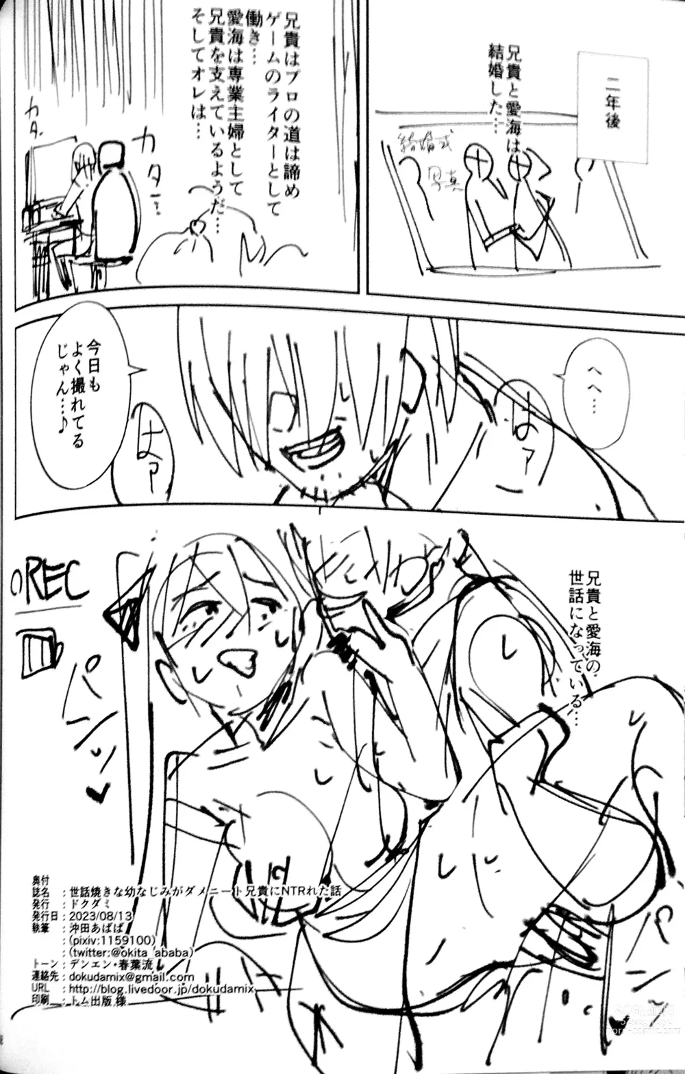 Page 36 of doujinshi Sewayaki na Osananajimi ga Dame Neet Aniki ni NTRreta Hanashi