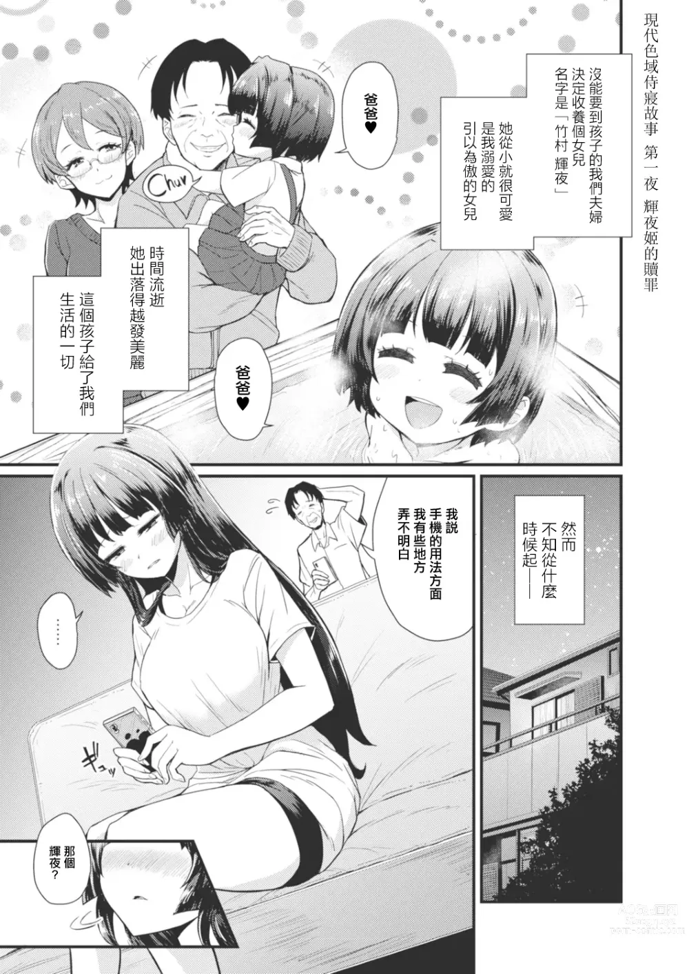 Page 1 of manga Gendai Shikiyoku Yotogibanashi Daiichiya Kaguya no Shokuzai