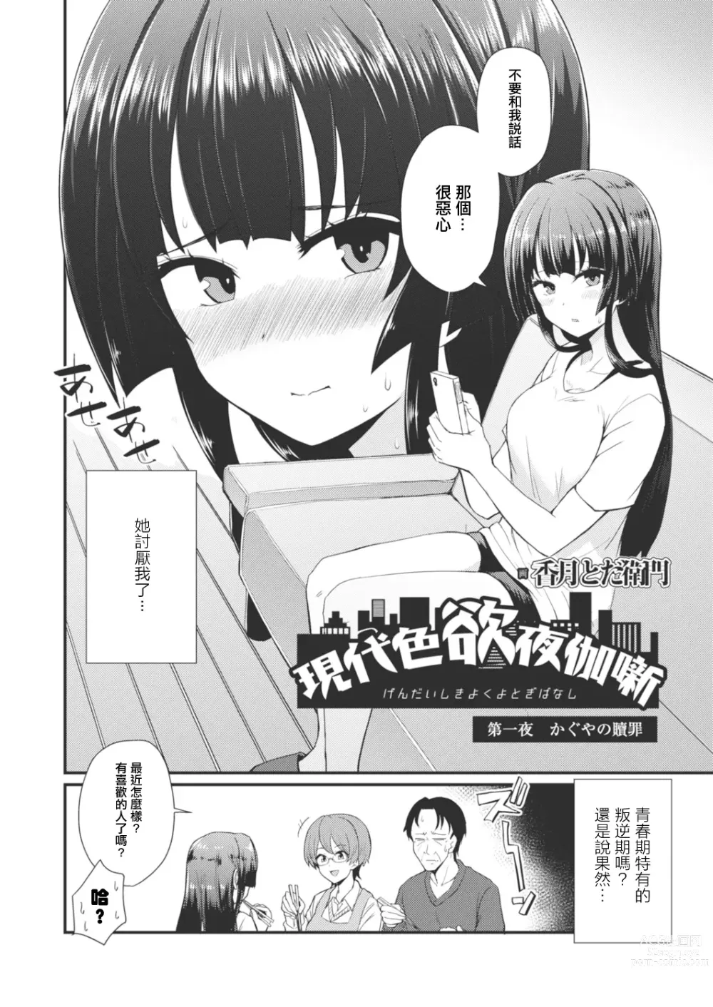 Page 2 of manga Gendai Shikiyoku Yotogibanashi Daiichiya Kaguya no Shokuzai