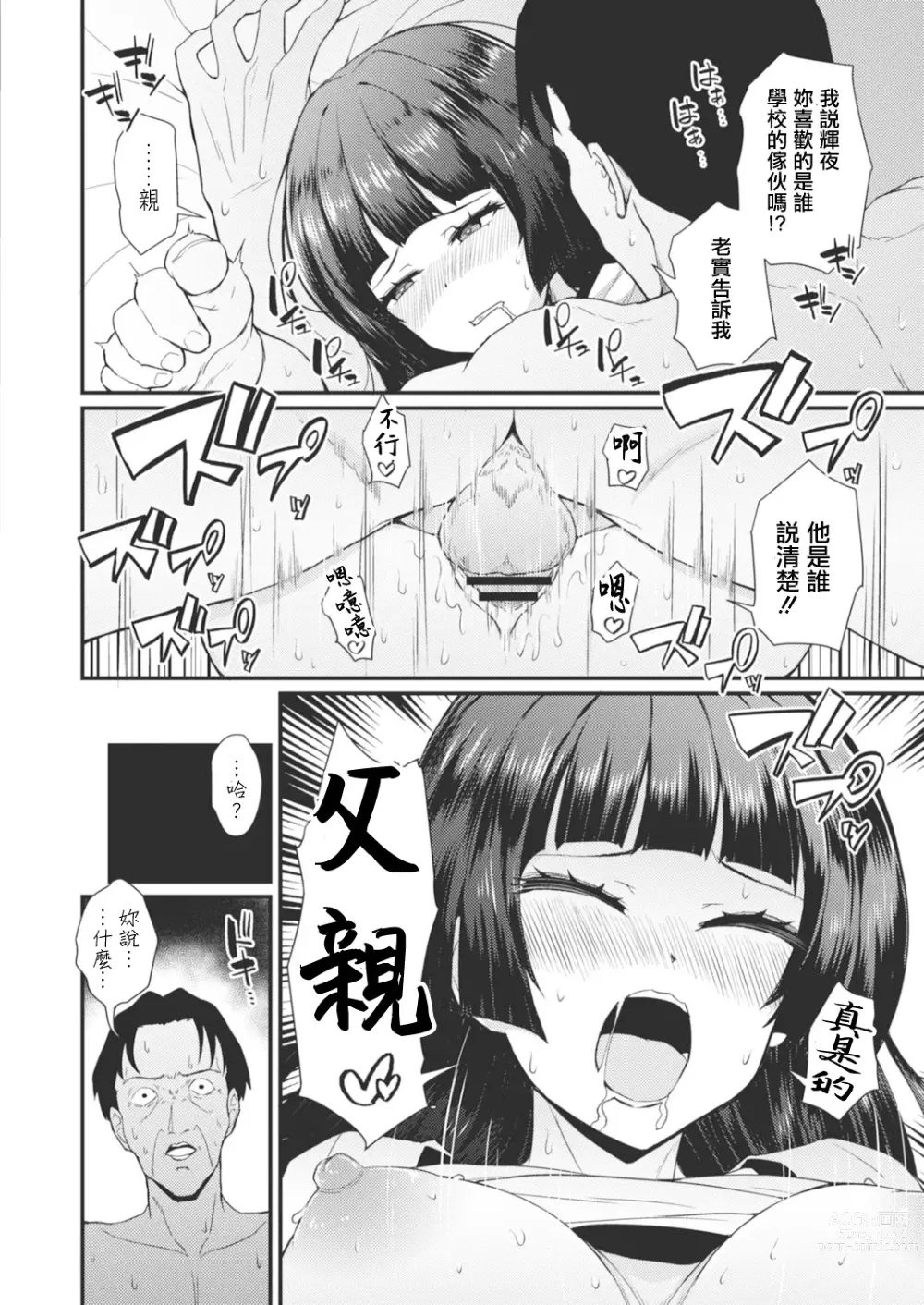 Page 18 of manga Gendai Shikiyoku Yotogibanashi Daiichiya Kaguya no Shokuzai