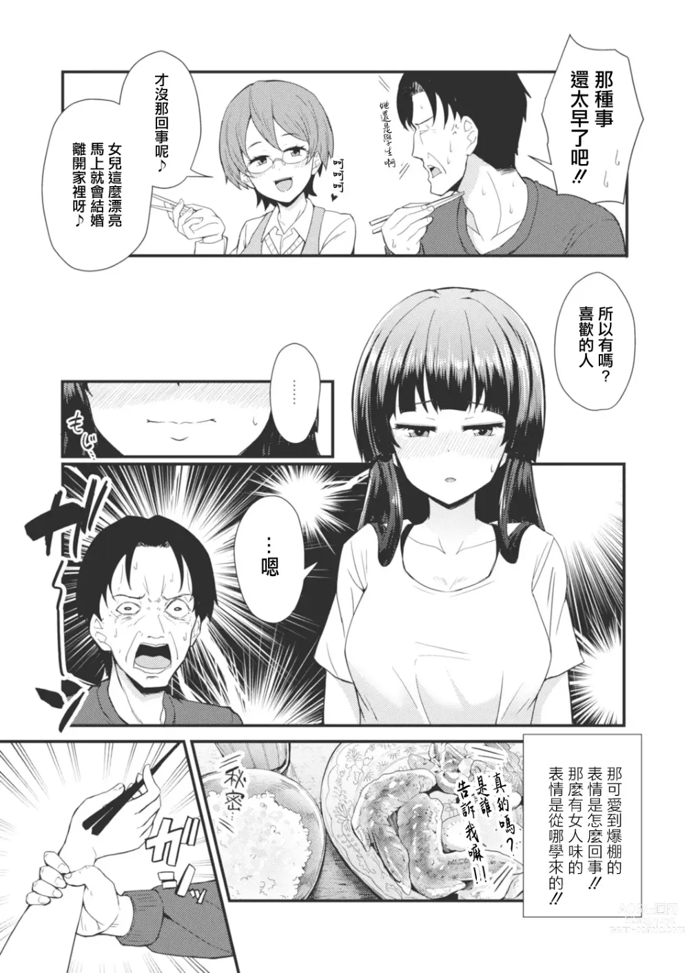 Page 3 of manga Gendai Shikiyoku Yotogibanashi Daiichiya Kaguya no Shokuzai