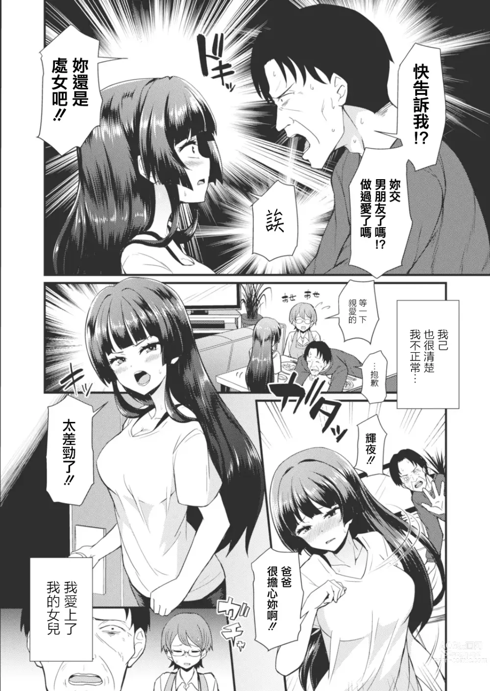 Page 4 of manga Gendai Shikiyoku Yotogibanashi Daiichiya Kaguya no Shokuzai