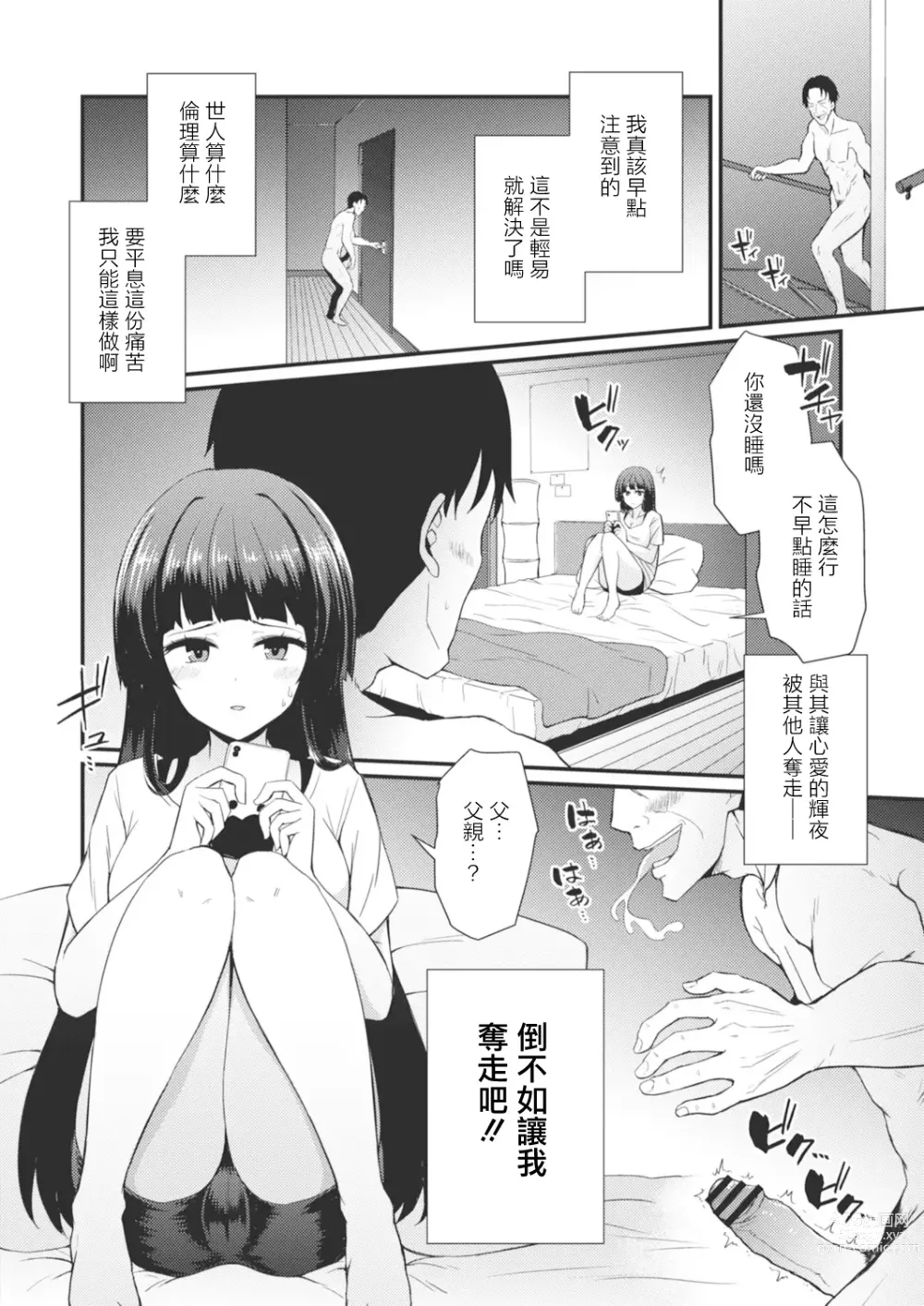 Page 8 of manga Gendai Shikiyoku Yotogibanashi Daiichiya Kaguya no Shokuzai