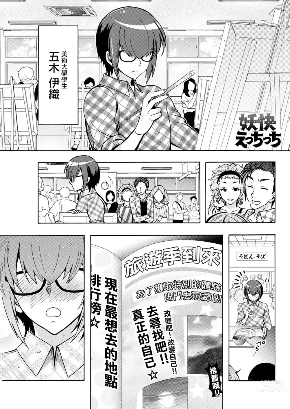 Page 1 of manga Youkai Echichi Ch. 5