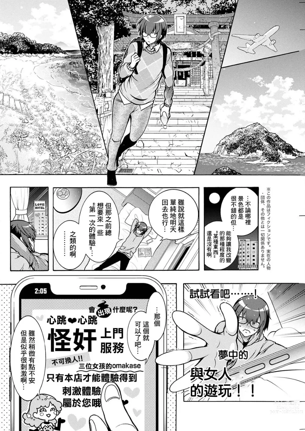 Page 2 of manga Youkai Echichi Ch. 5