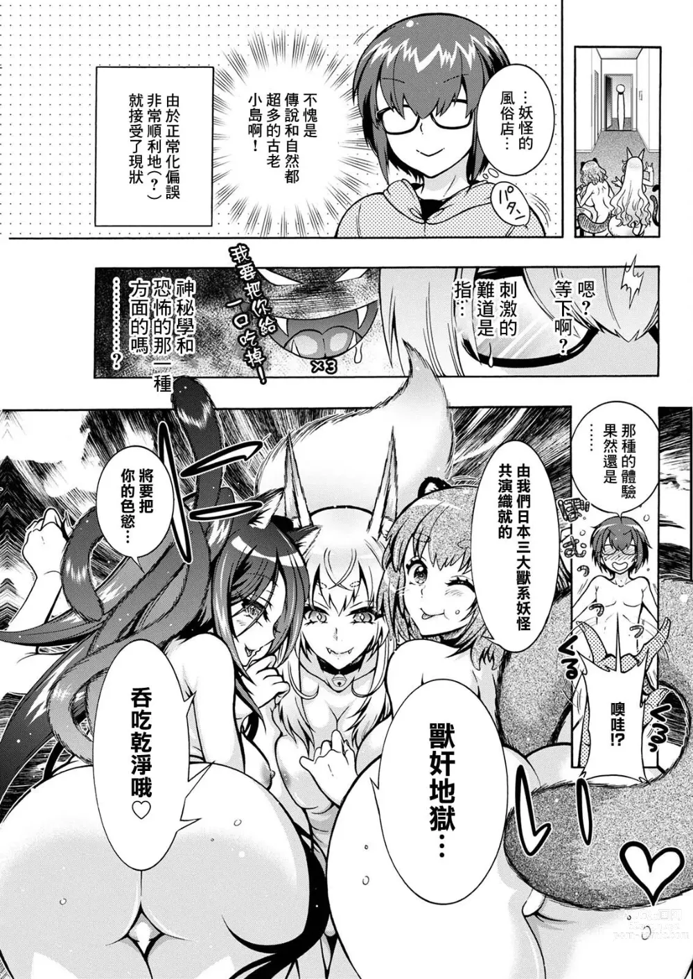 Page 5 of manga Youkai Echichi Ch. 5