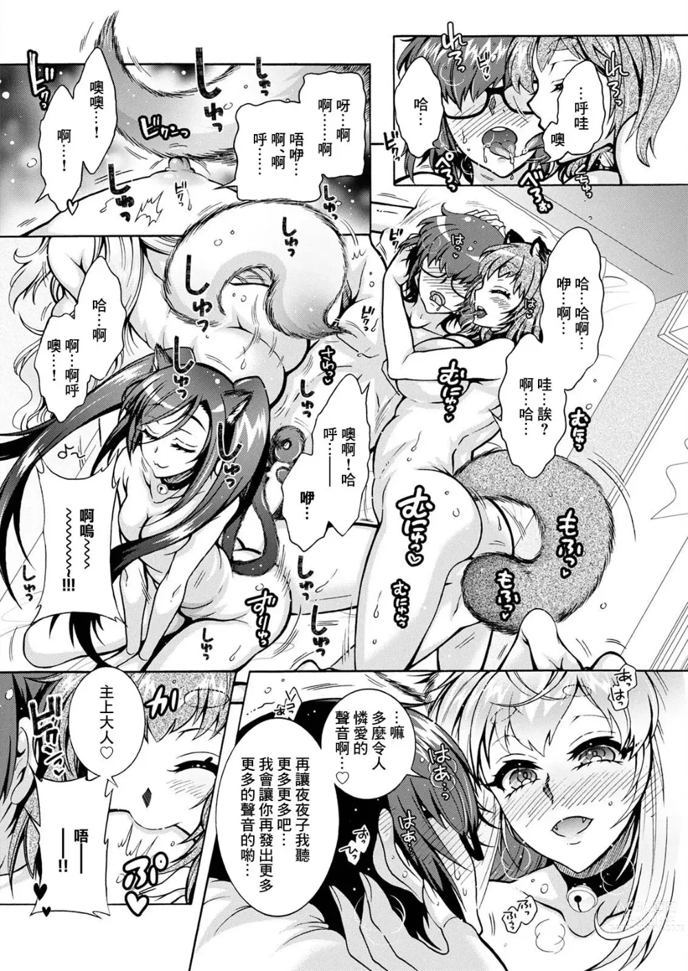 Page 6 of manga Youkai Echichi Ch. 5