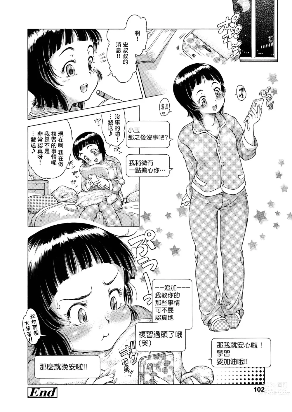 Page 20 of manga Yoshuu Fukushuu Ganbarimasu!