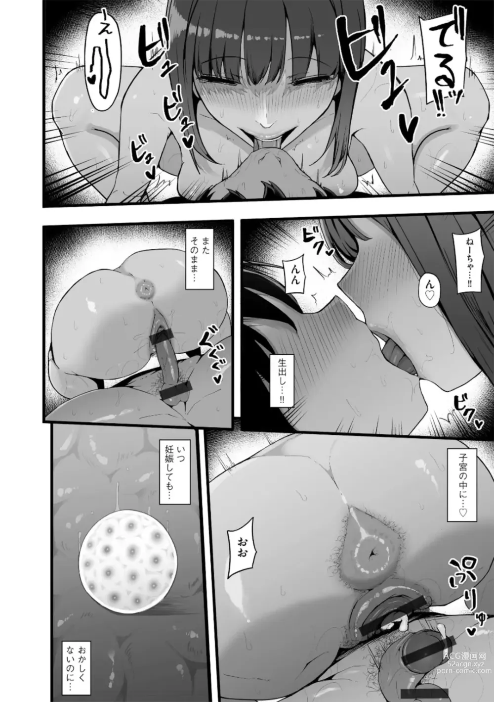 Page 14 of manga Honou ni wa Katenakatta 3